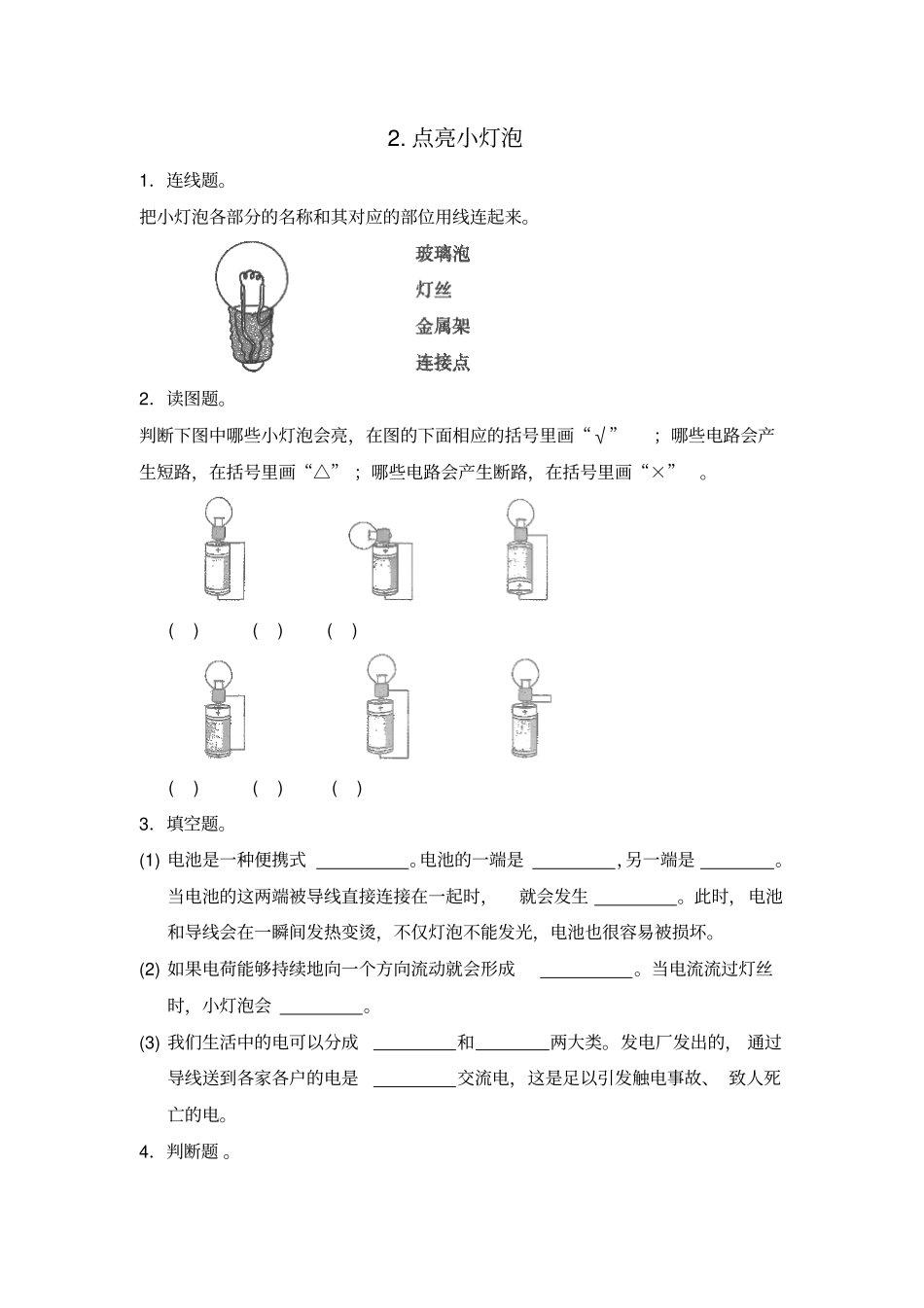 四年级下册科学同步练习-点亮小灯泡∣教科版_第1页
