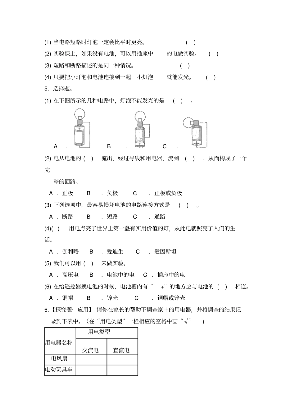 四年级下册科学同步练习-点亮小灯泡∣教科版_第2页