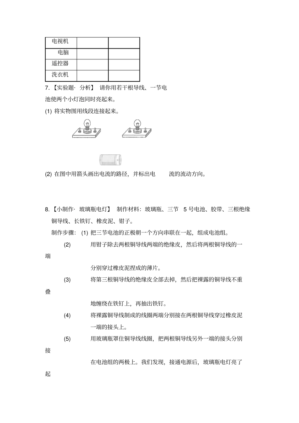 四年级下册科学同步练习-点亮小灯泡∣教科版_第3页