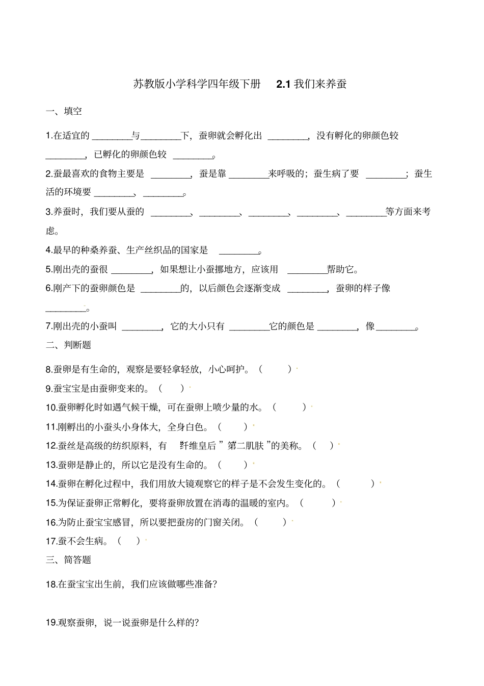 四年级下册科学试题-1我们来养蚕苏教版含解析_第1页