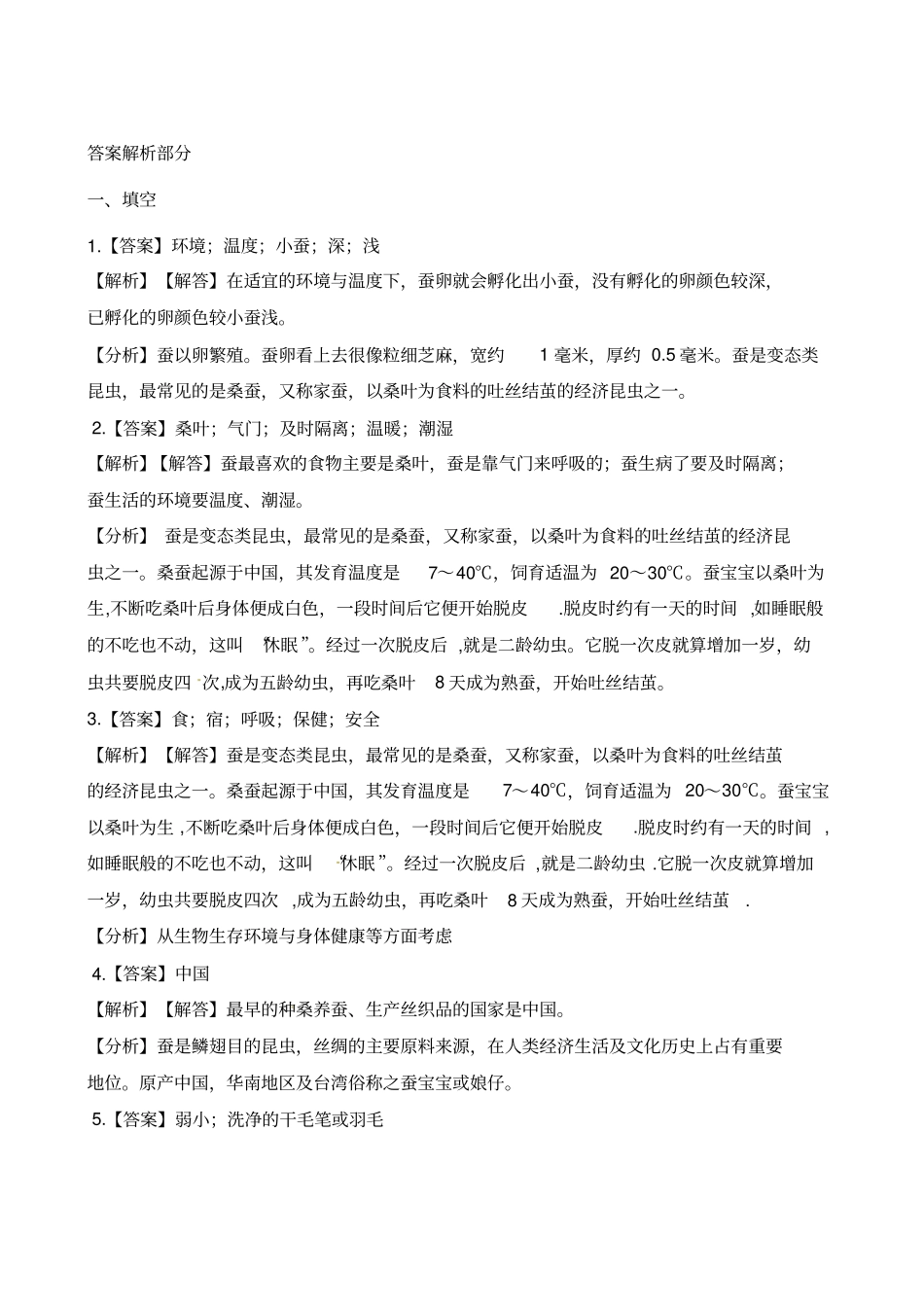 四年级下册科学试题-1我们来养蚕苏教版含解析_第3页