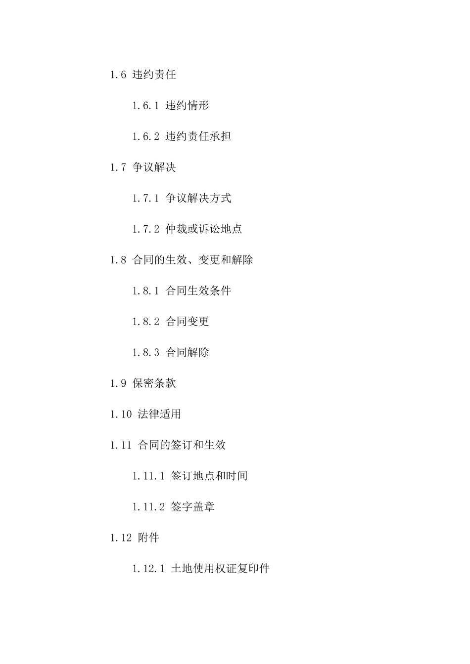 2024年专用：土地使用权租赁终止合同（新版）_第3页