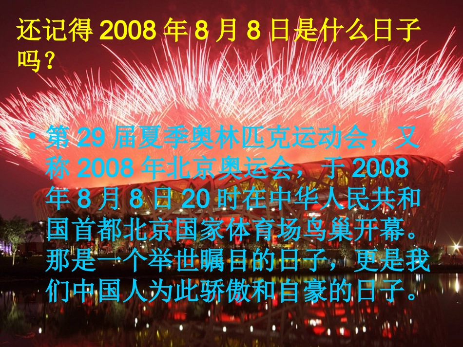 八年级音乐下册第一单元《生命之杯》_第2页