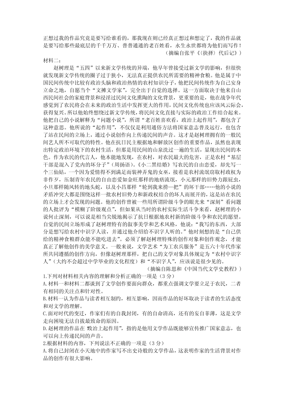 2024届山西省省际名校联考高三下学期一模考试语文【含答案】_第2页