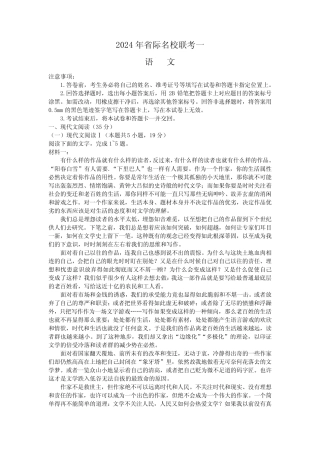 2024届山西省省际名校联考高三下学期一模考试语文【含答案】