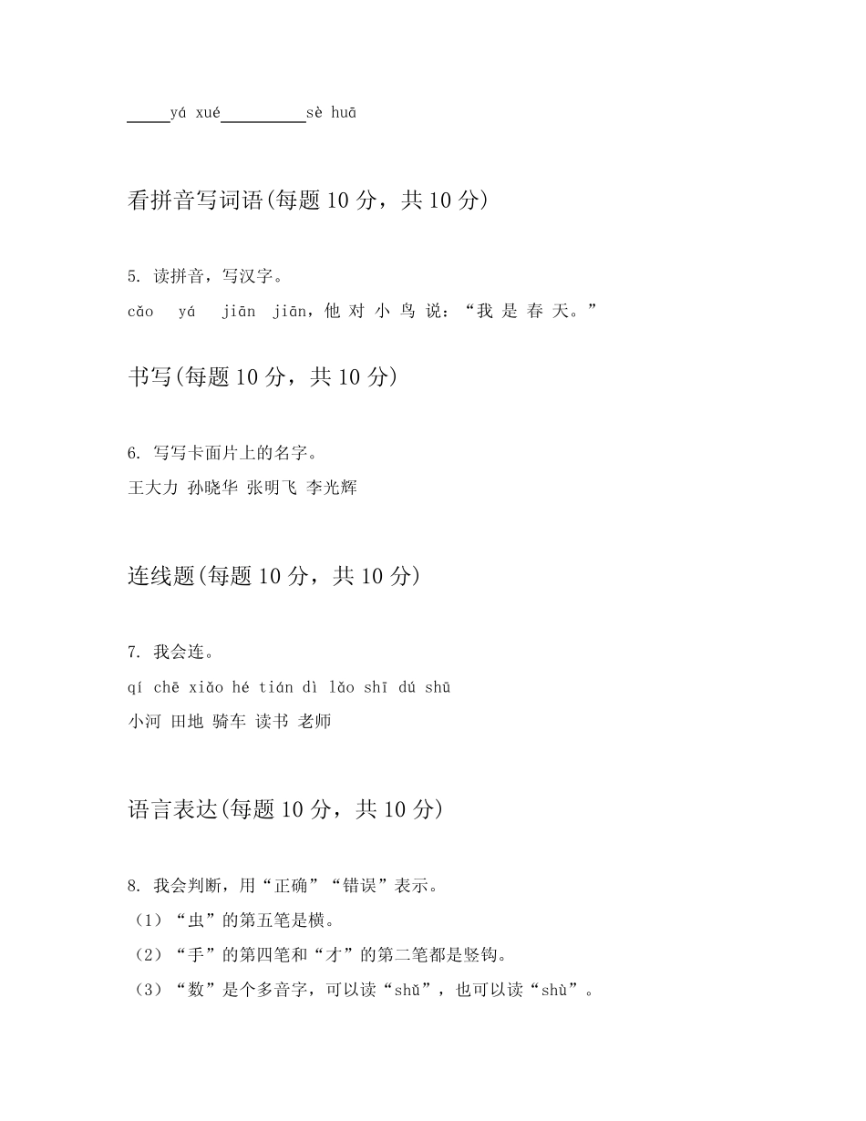 2023-2024学年一年级上学期语文测试卷附带答案(能力提升)_第2页