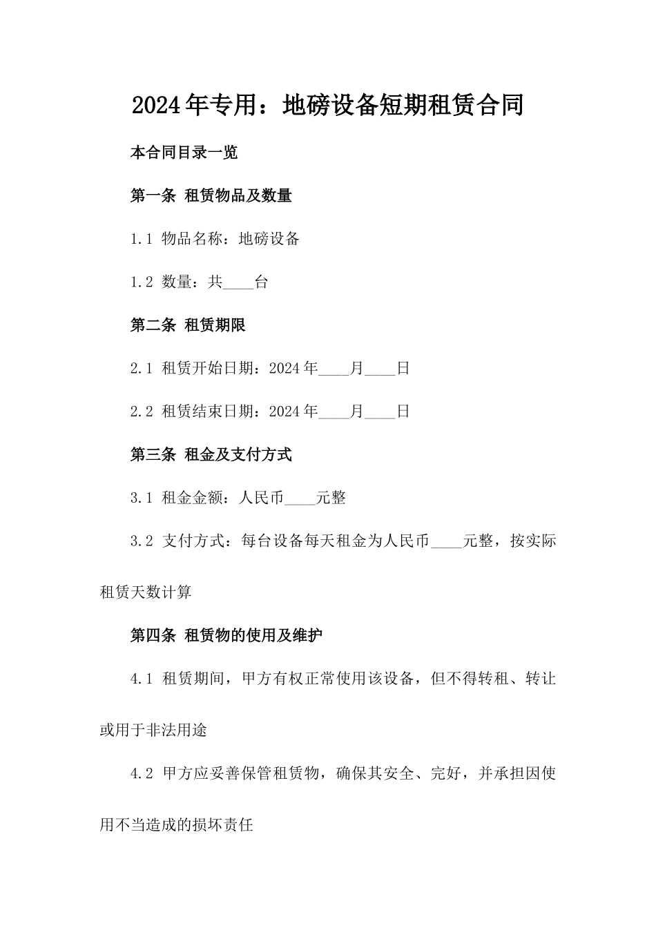 2024年专用：地磅设备短期租赁合同_第2页