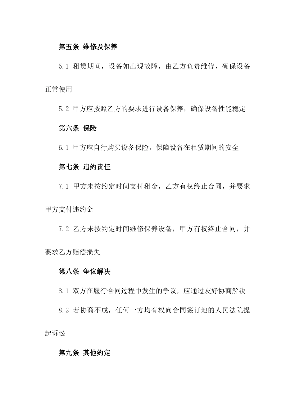 2024年专用：地磅设备短期租赁合同_第3页