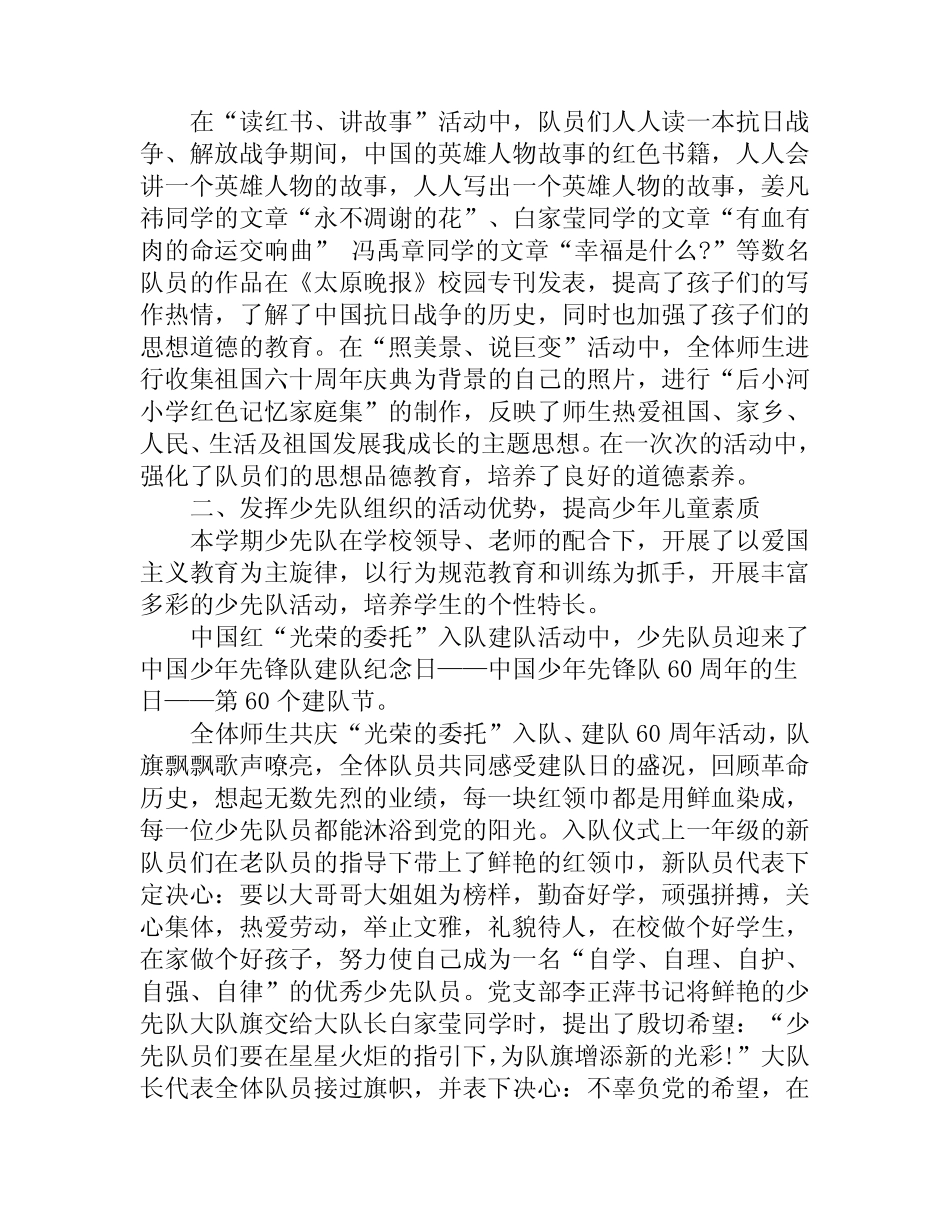2023-2024年少先队工作总结范文-真题3篇 _第2页