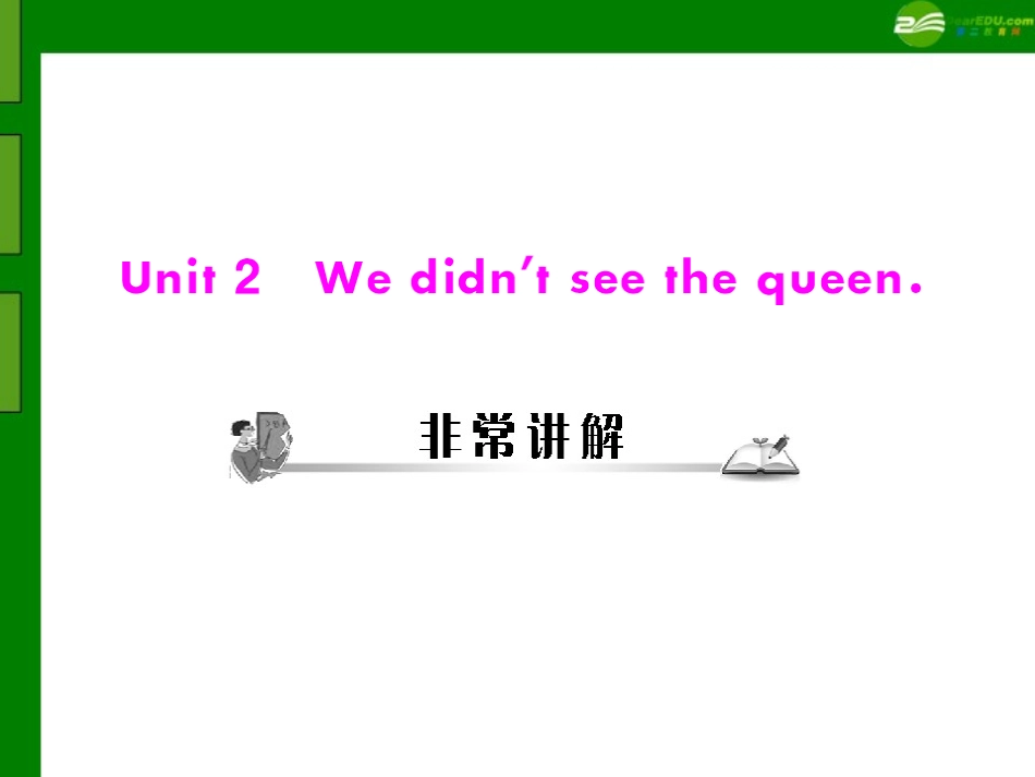 《随堂优化训练》2011年七年级英语-Module-12-Unit-2-配套课件-外研版_第1页