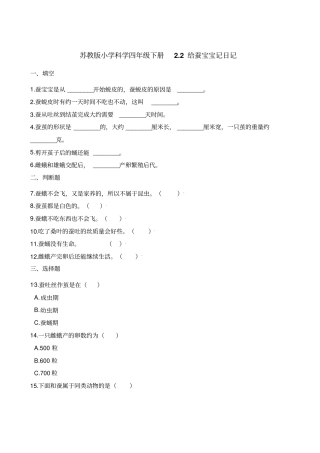 四年级下册科学试题-2给蚕宝宝记日记苏教版含解析
