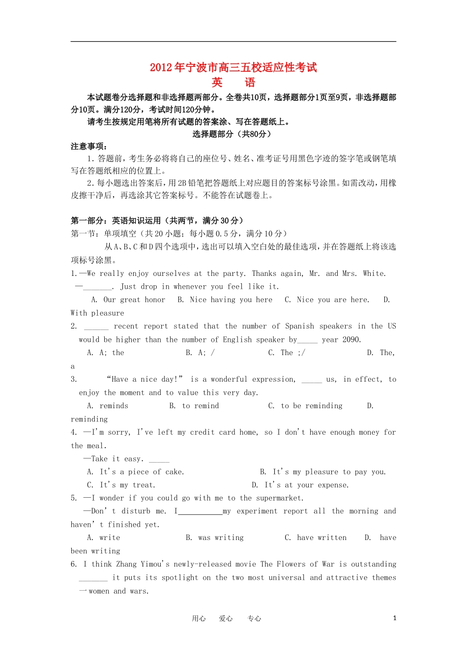 浙江省宁波市五校2012届高三英语适应性考试题_第1页