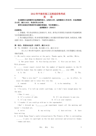 浙江省宁波市五校2012届高三英语适应性考试题