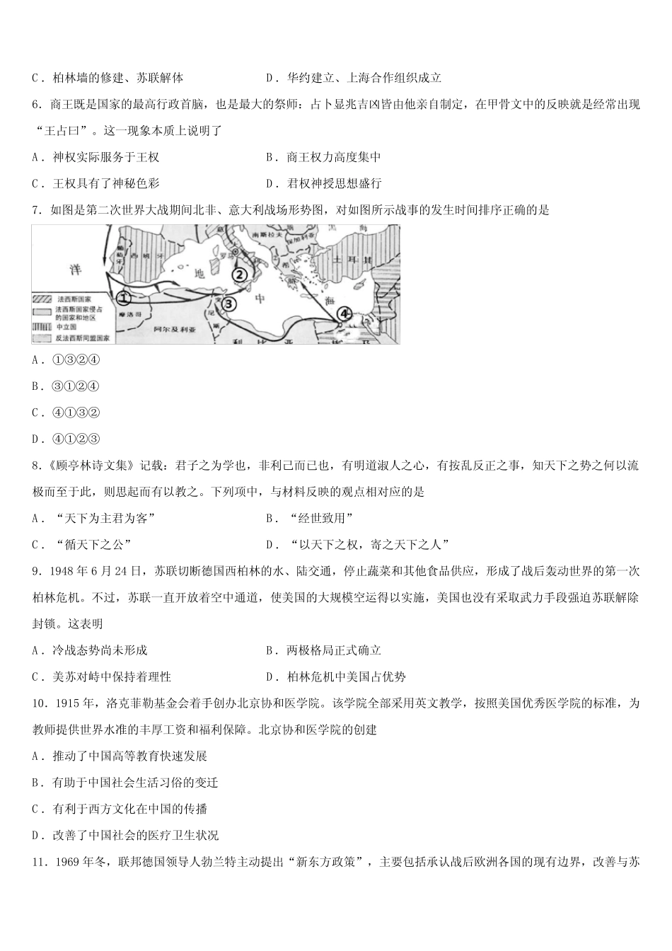 2023-2024学年广东省肇庆市高要区第一中学高考仿真卷历史试卷含解析优质_第2页