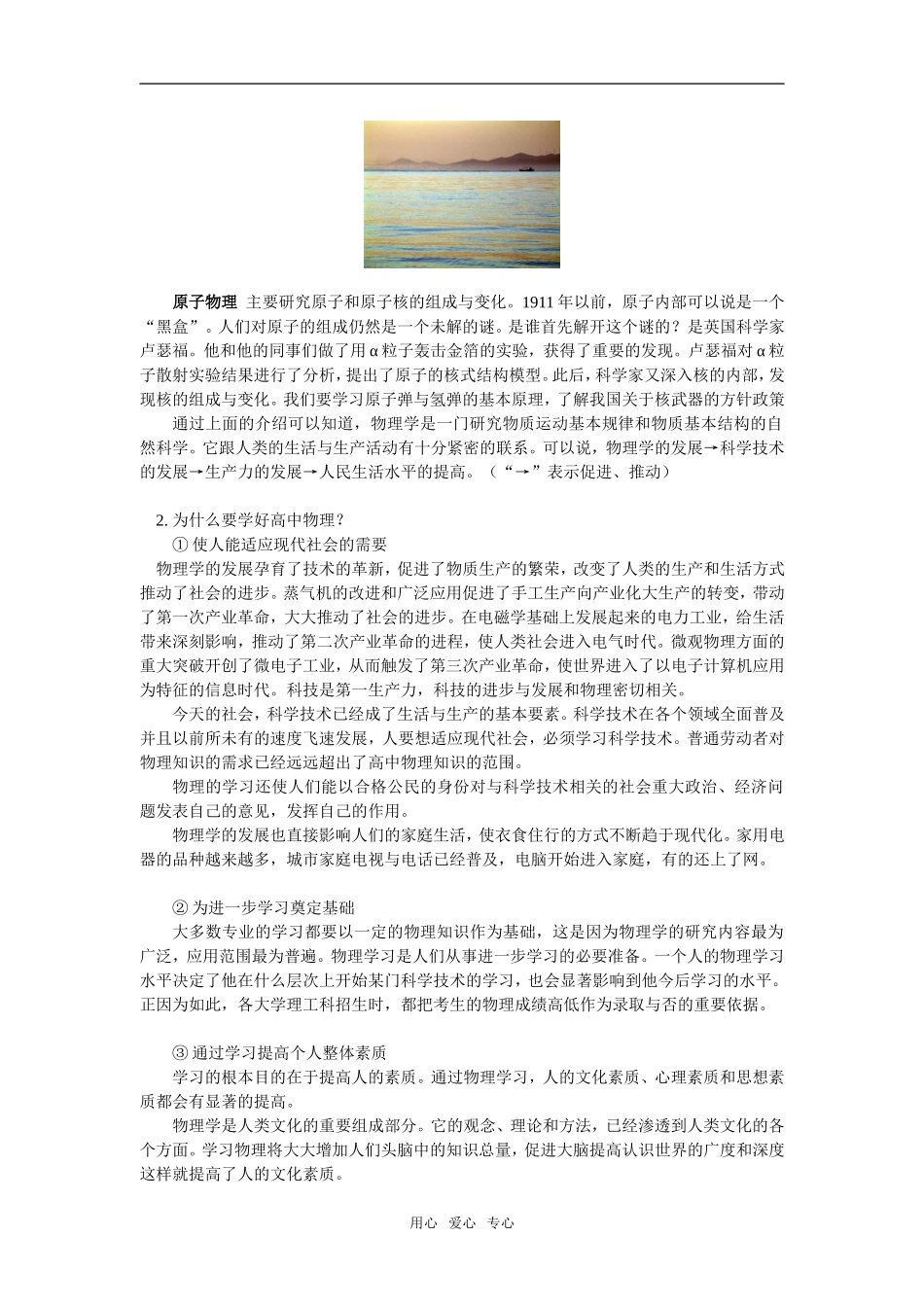 高一物理预习人教实验版知识精讲_第2页