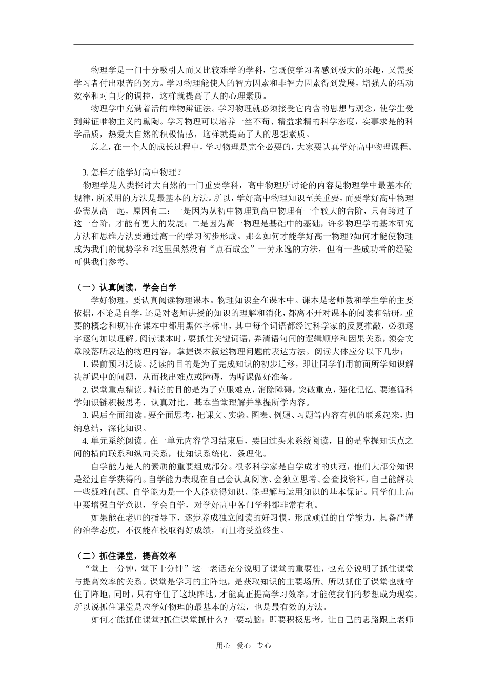 高一物理预习人教实验版知识精讲_第3页