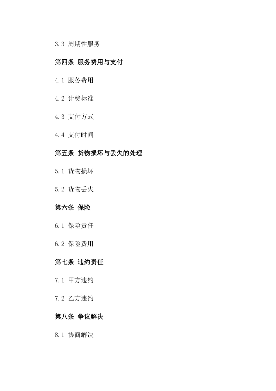 2024年专用：城市短途配送合同_第3页
