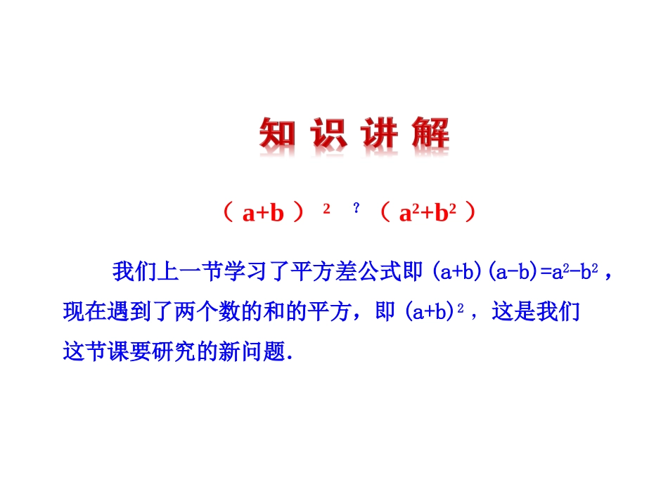 14.2-完全平方公式.2-完全平方公式_第3页