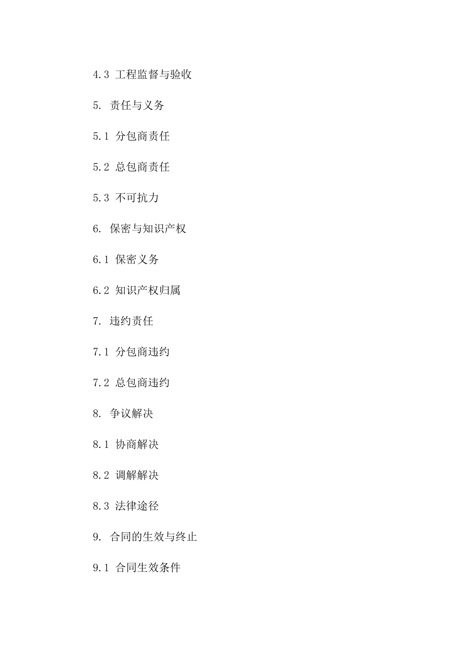 2024年专用：城市道路建设分包合作协议_第3页
