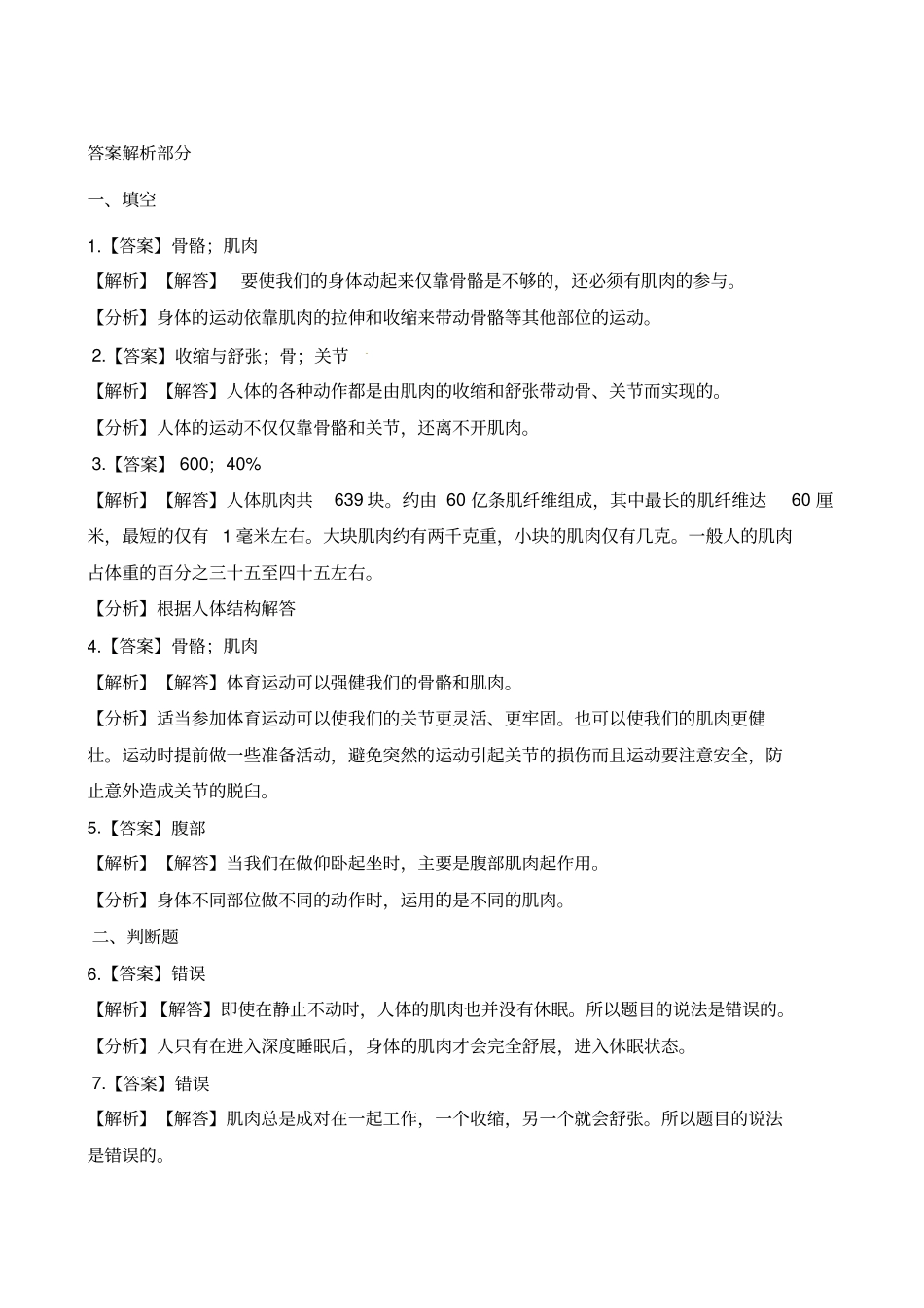 四年级下册科学试题-3肌肉苏教版含解析_第3页