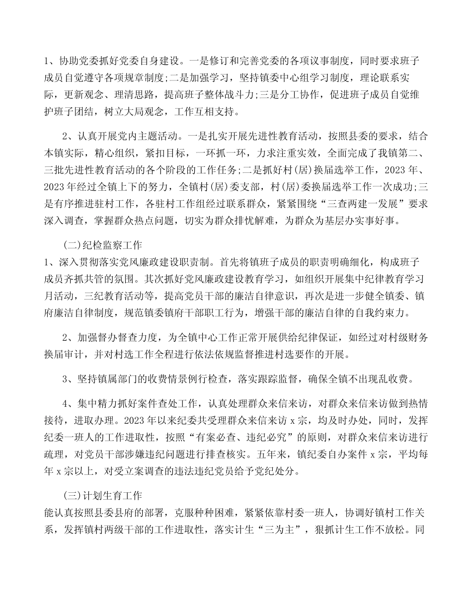 2023年度纪委书记述职述廉报告范文(真题4篇)_第2页