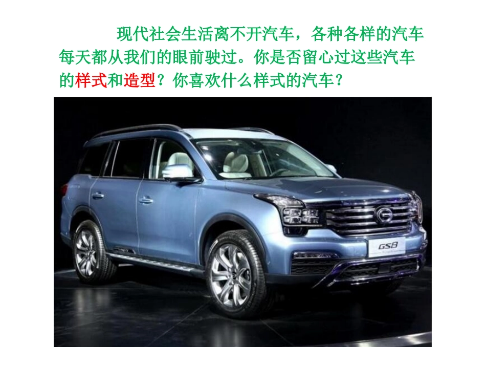 3汽车的造型_第2页