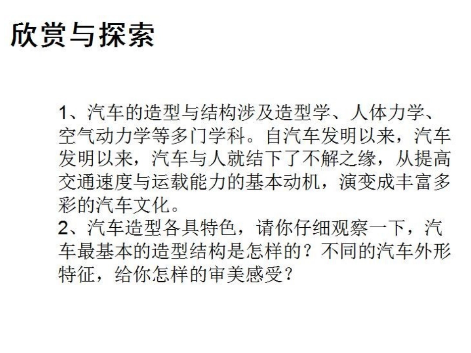 3汽车的造型_第3页