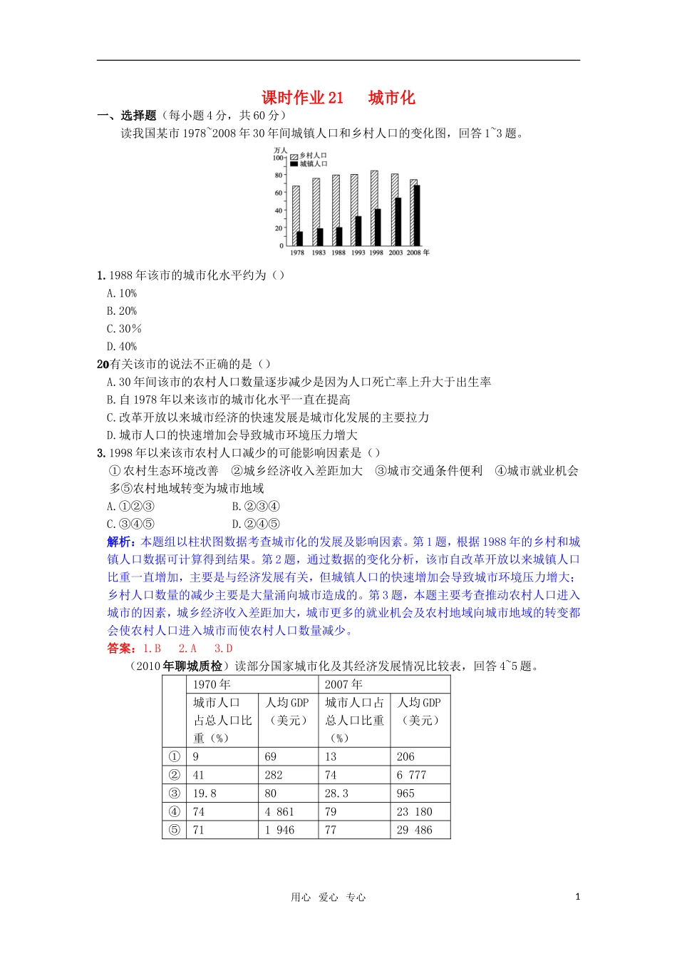 高三地理复习课时作业21-城市化_第1页