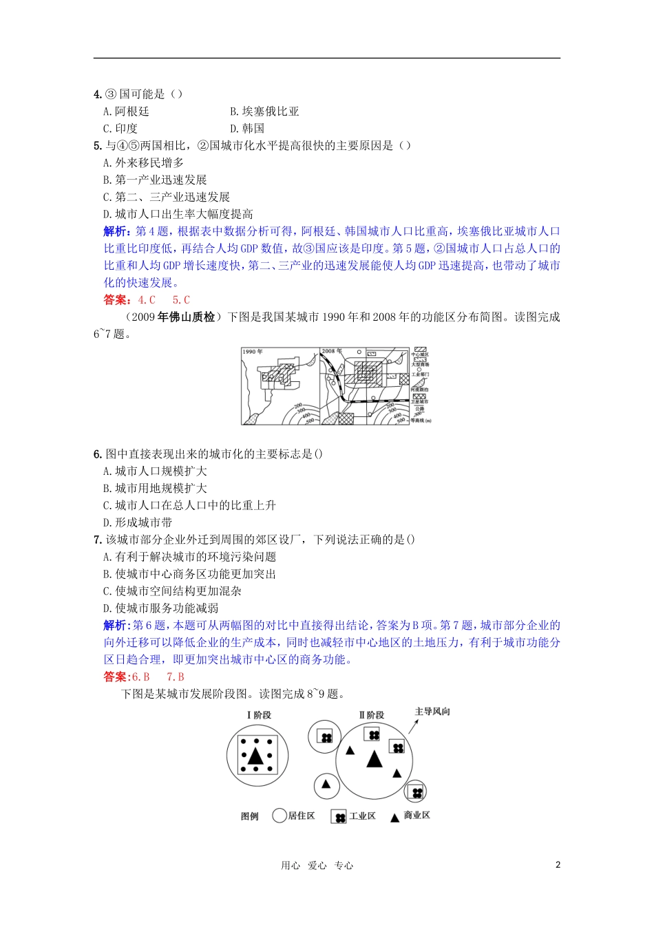 高三地理复习课时作业21-城市化_第2页