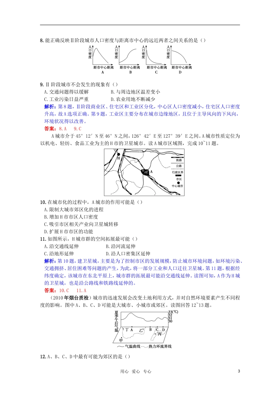 高三地理复习课时作业21-城市化_第3页