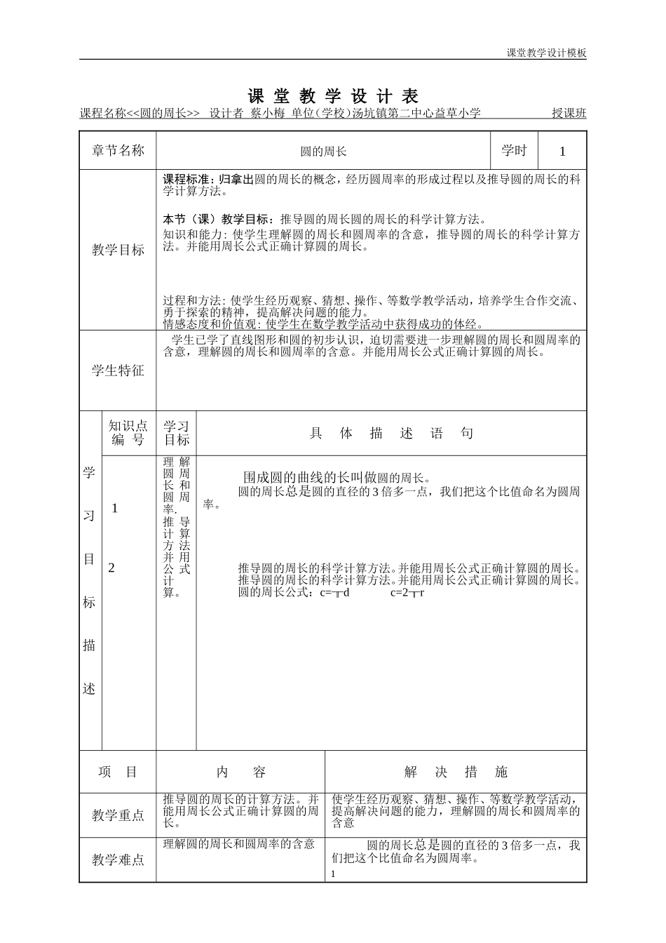 蔡小梅的教学设计_第1页
