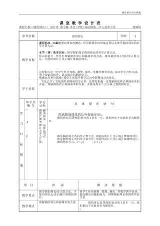 蔡小梅的教学设计