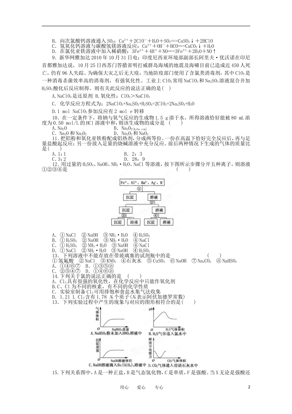 甘肃省兰州三十一中2012年高考化学模拟(一)试题_第2页