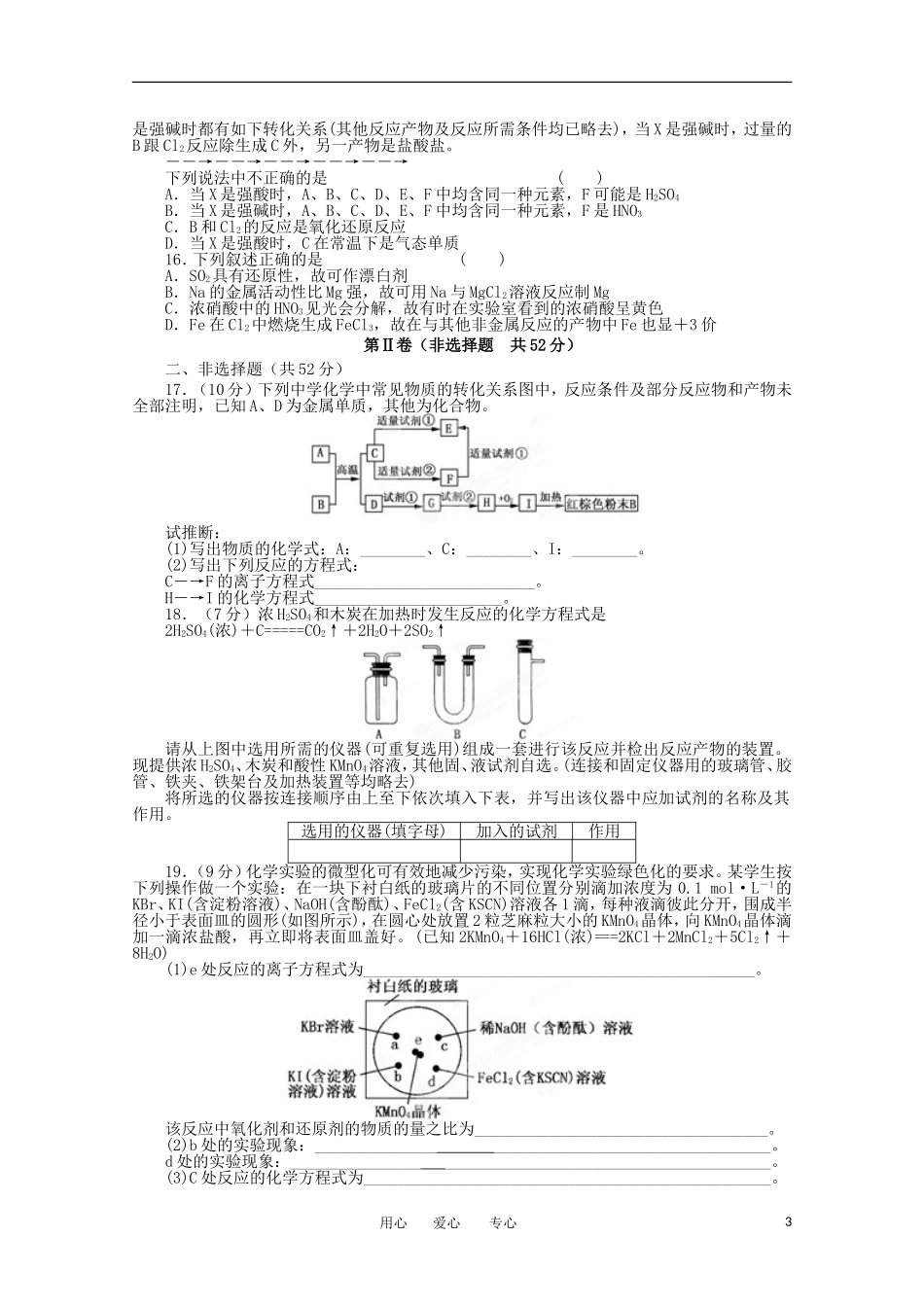 甘肃省兰州三十一中2012年高考化学模拟(一)试题_第3页