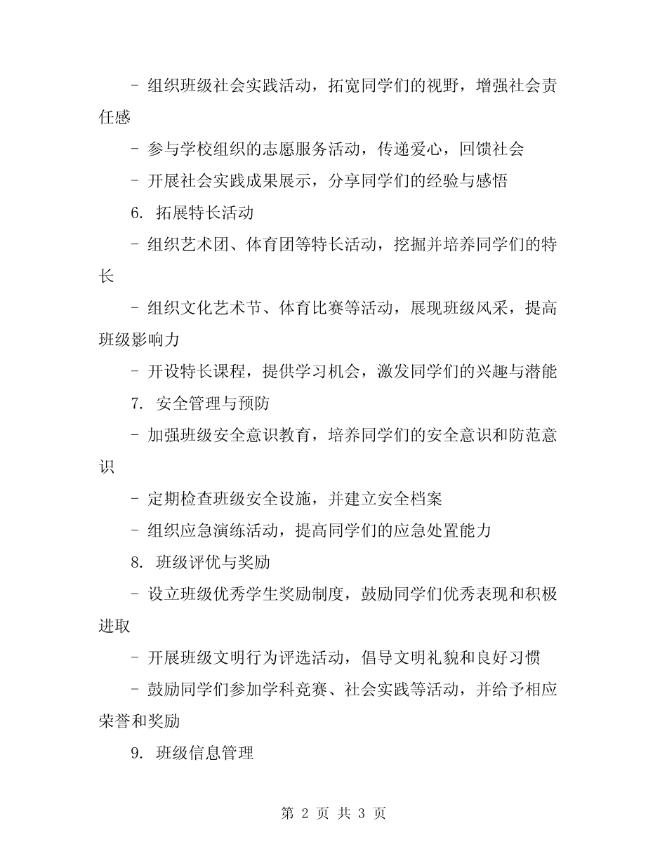 2024年春大班班务工作计划 _第2页