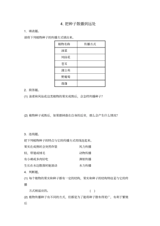四年级下册科学同步练习-4把种子散播到远处∣教科版