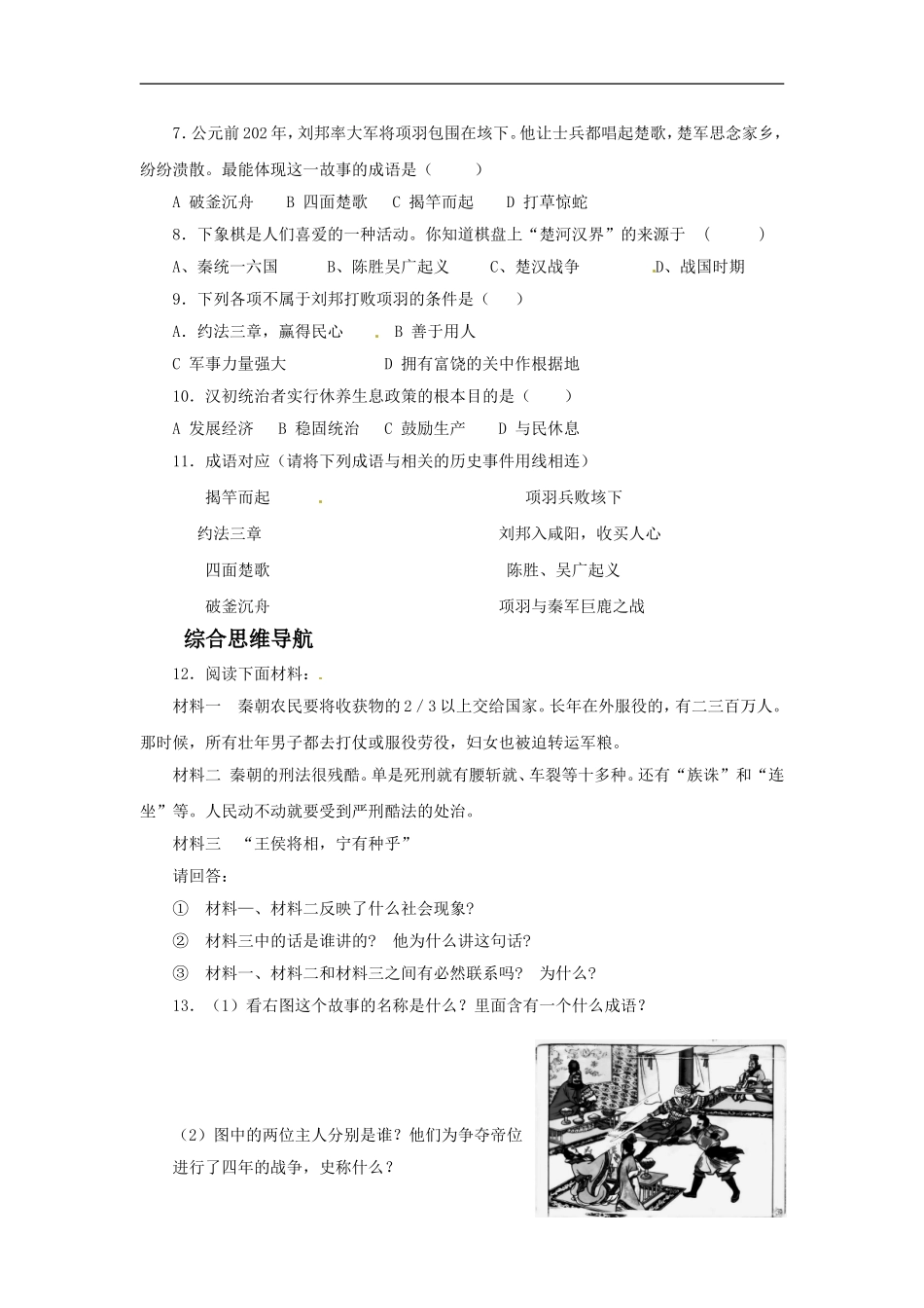 《伐无道-诛暴秦》同步练习02_第2页