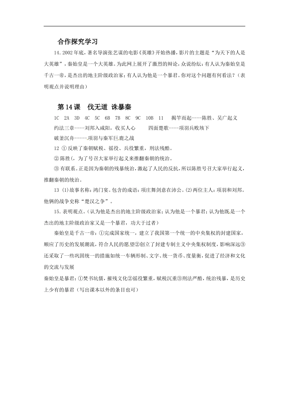 《伐无道-诛暴秦》同步练习02_第3页