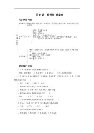 《伐无道-诛暴秦》同步练习02