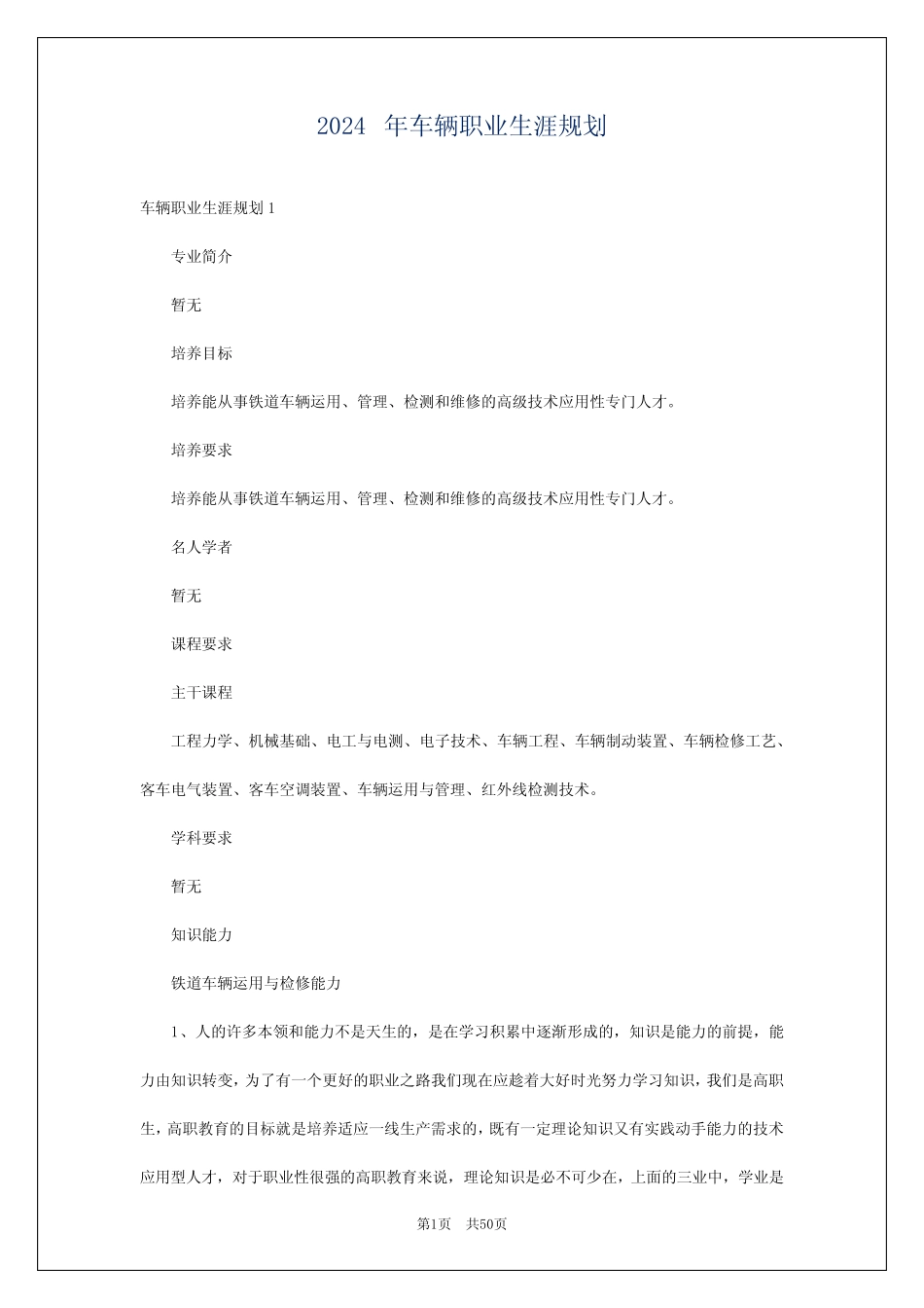 2024年车辆职业生涯规划 _第1页