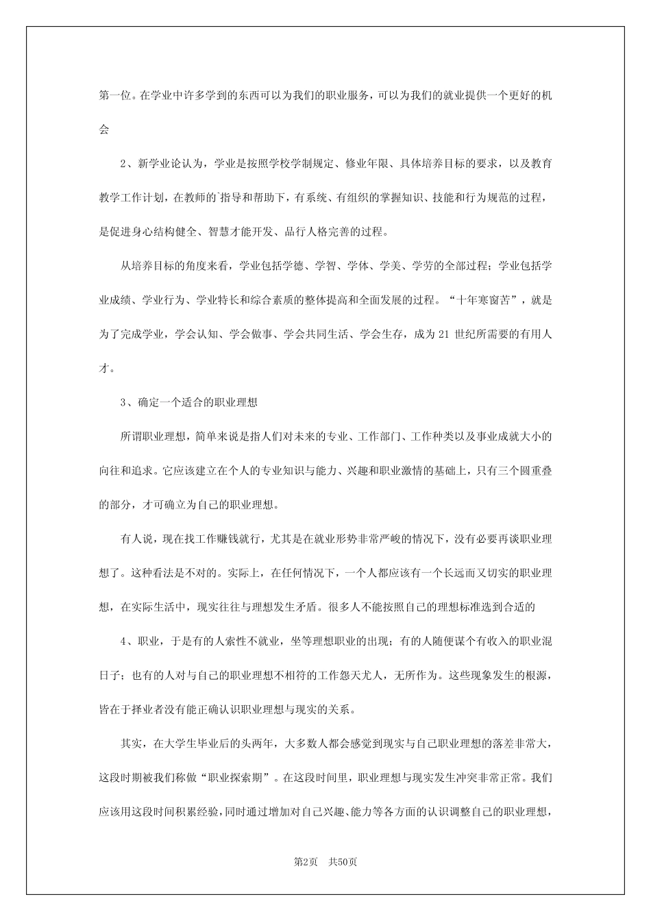 2024年车辆职业生涯规划 _第2页