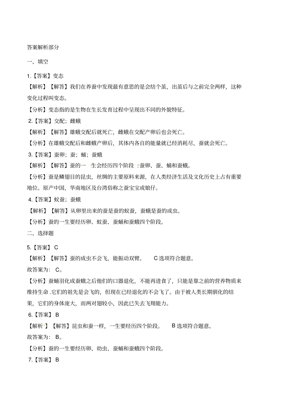 四年级下册科学试题-4养蚕经验交流会苏教版含解析_第3页