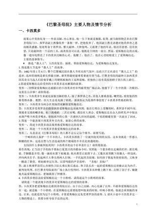 《巴黎圣母院》