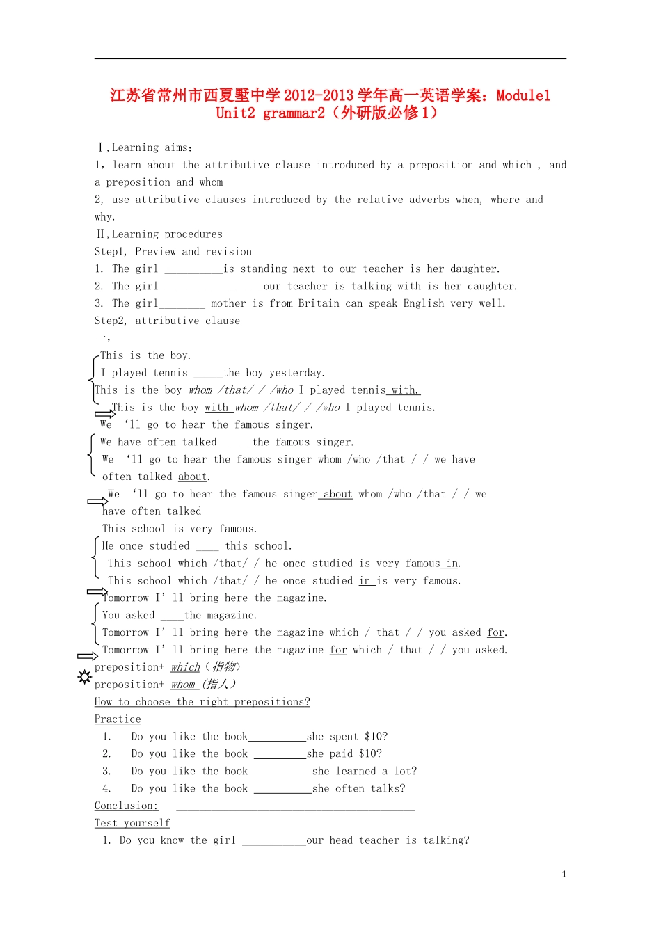 江苏省常州市西夏墅中学2012-2013学年高中英语-Module1-Unit2-grammar2学案-外研版必修1_第1页