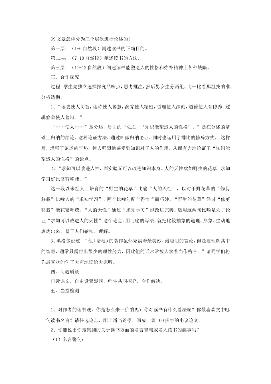 (2016年秋季版)《论读书》教学设计2_第2页