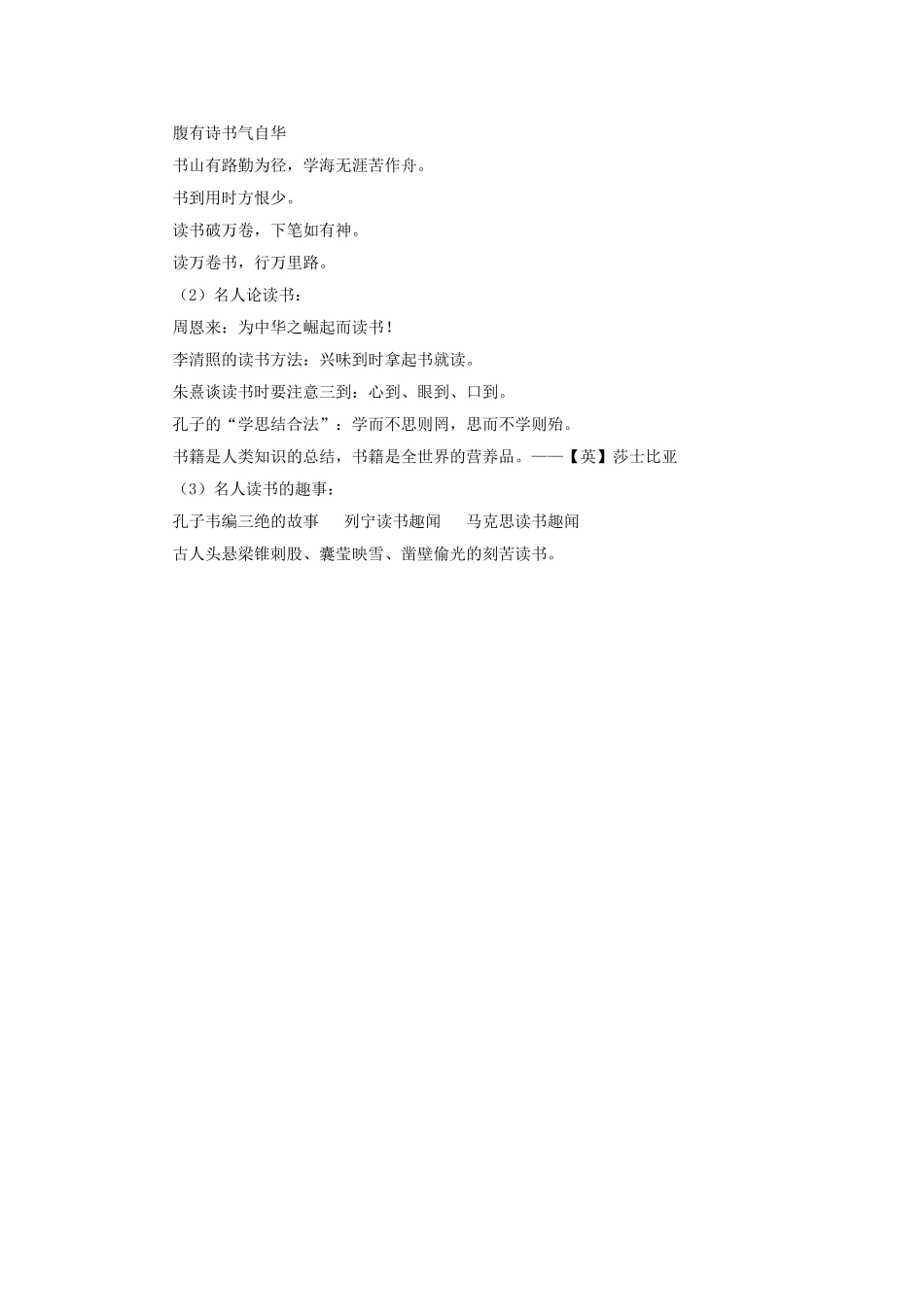 (2016年秋季版)《论读书》教学设计2_第3页