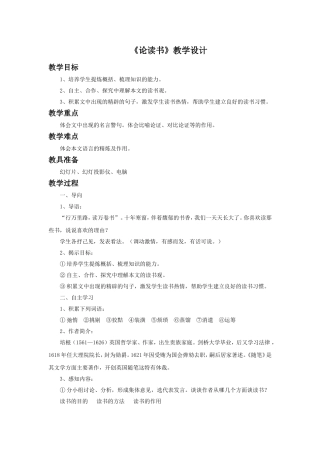(2016年秋季版)《论读书》教学设计2