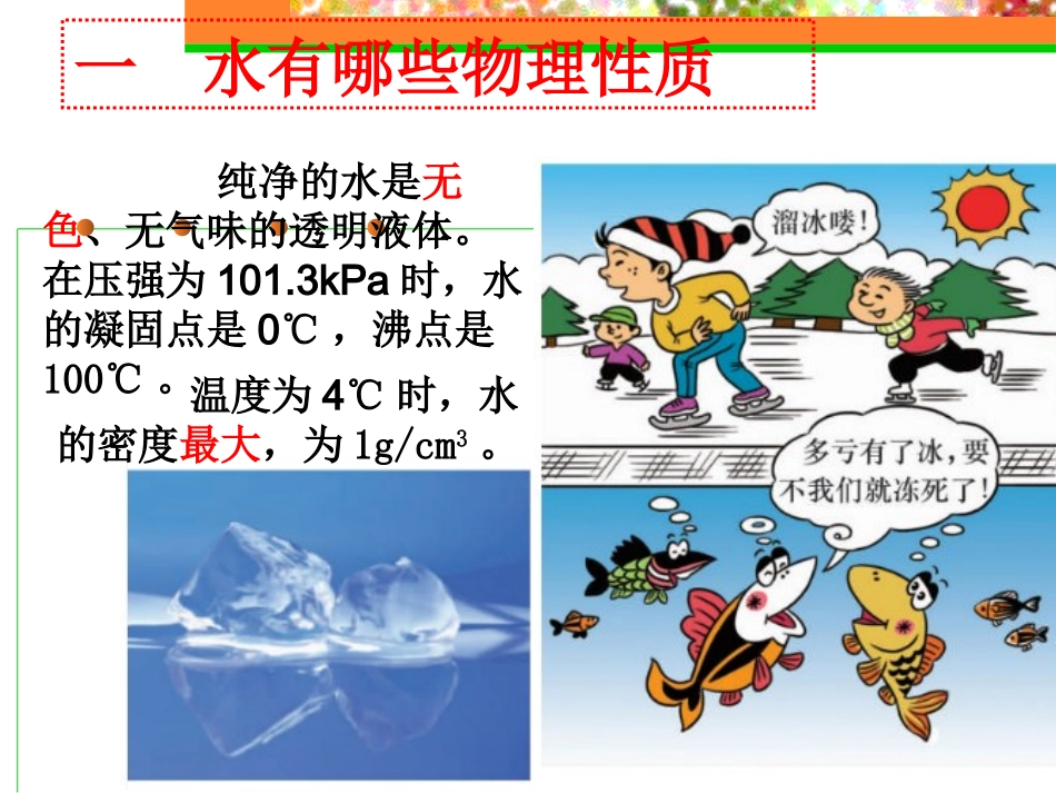 4.2水的组成_第2页