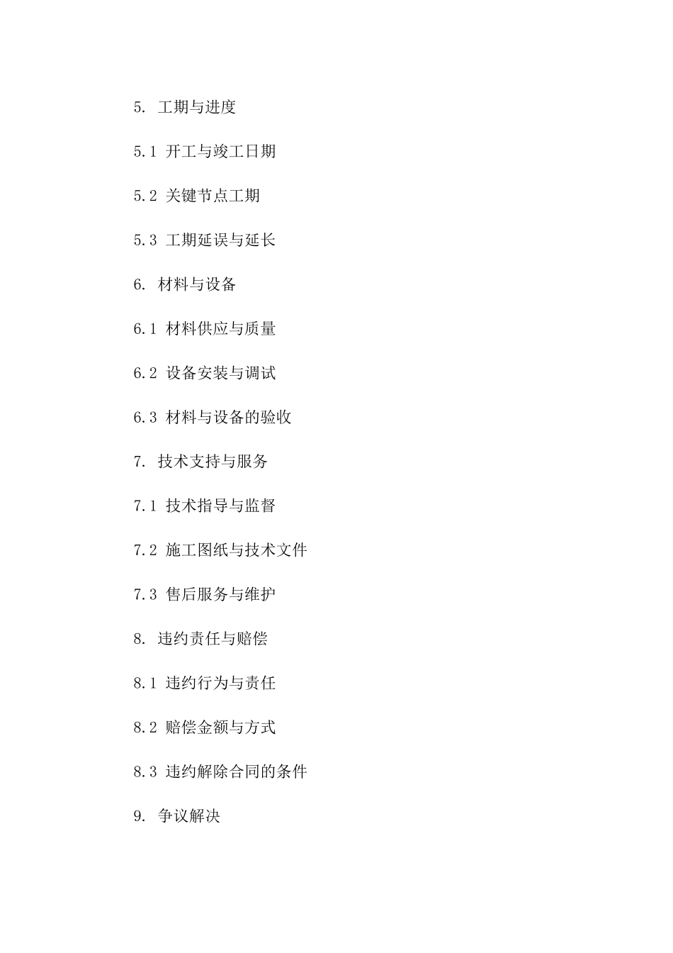 2024年专用：基础设施建设施工土建合同_第3页