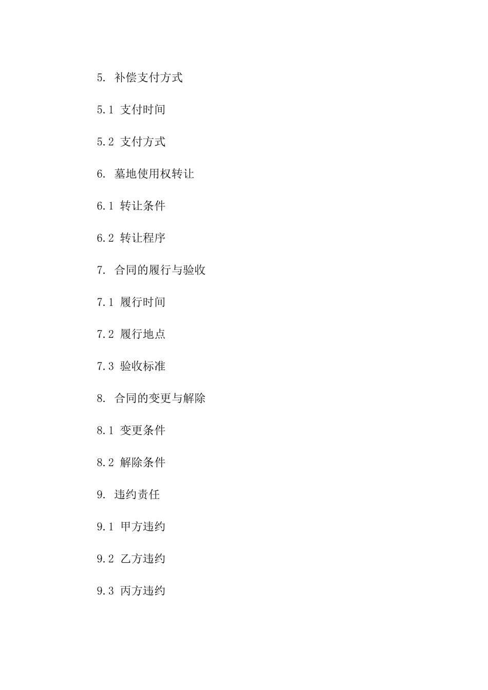 2024年专用：墓地补偿合同协议书_第3页